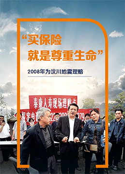 2008年为汶川地震理赔